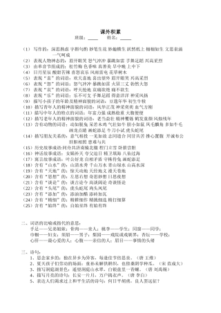 课外成语积累