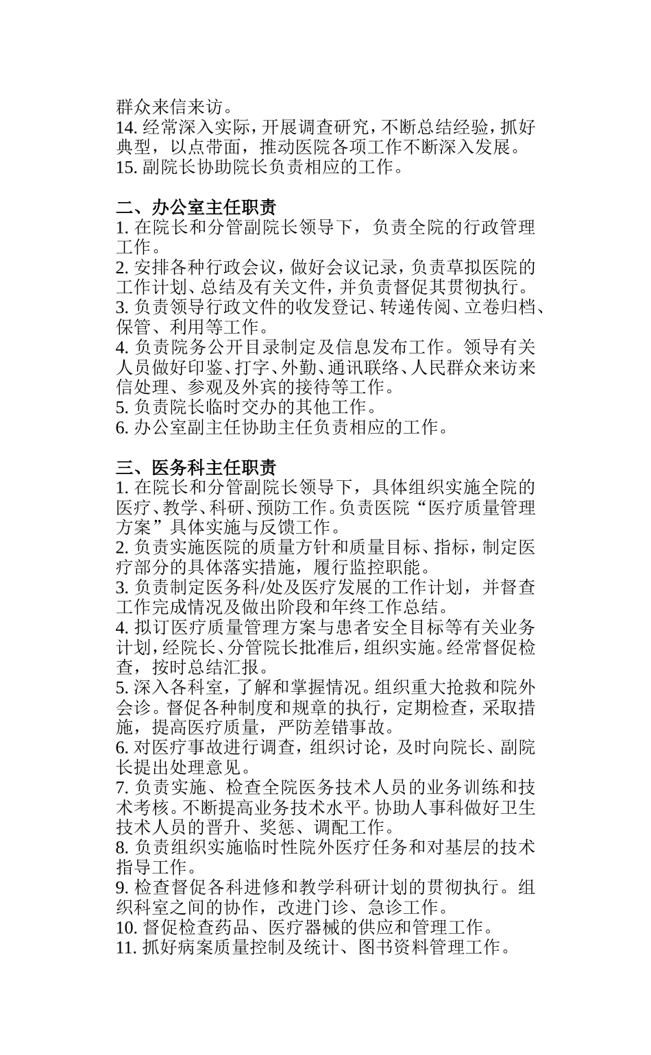 医院各级各类人员岗位职责_第2页