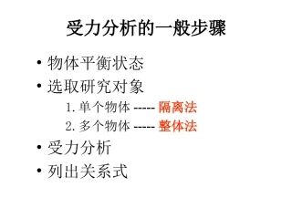 多个物体受力分析方法
