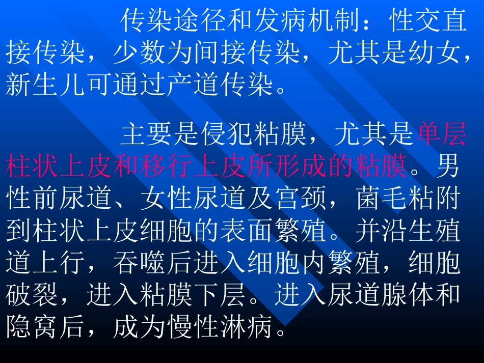 二十八章淋病_第2页