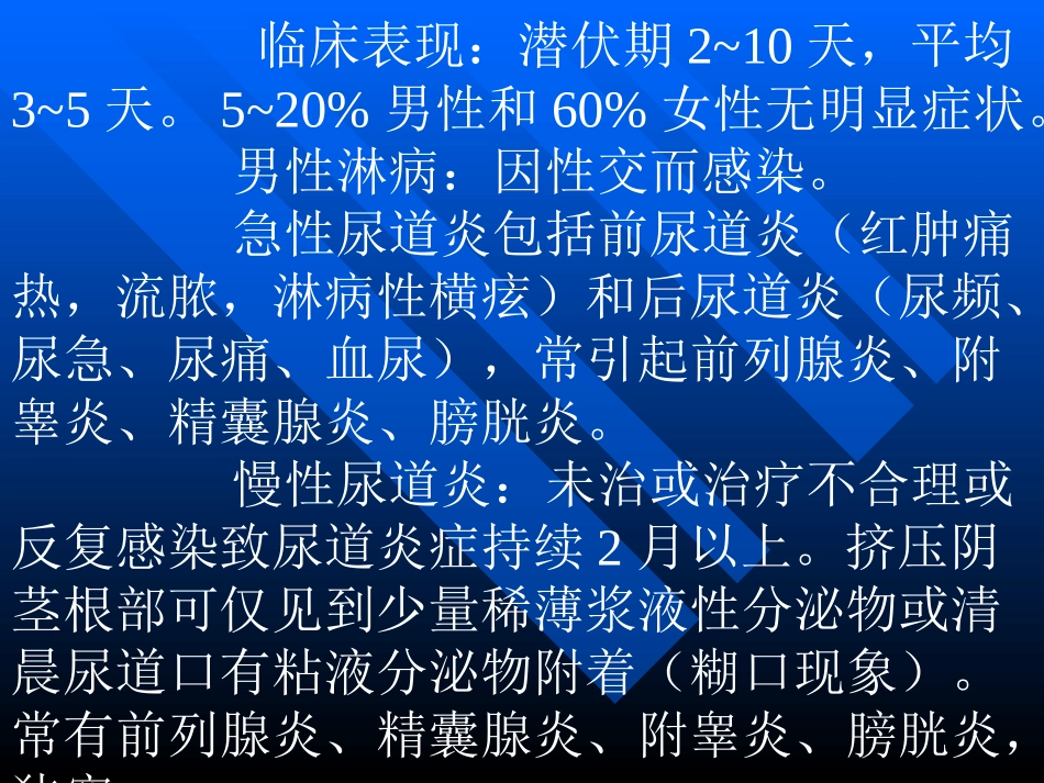 二十八章淋病_第3页