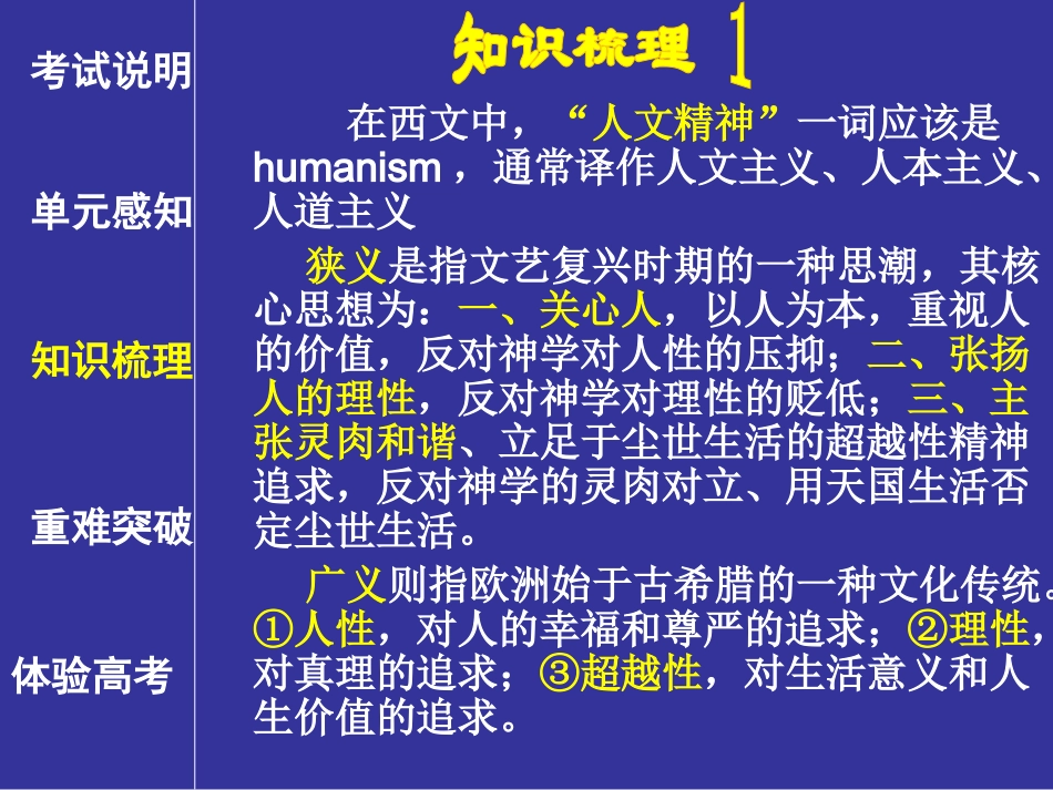 西方人文主义精神的起源与发展_第3页