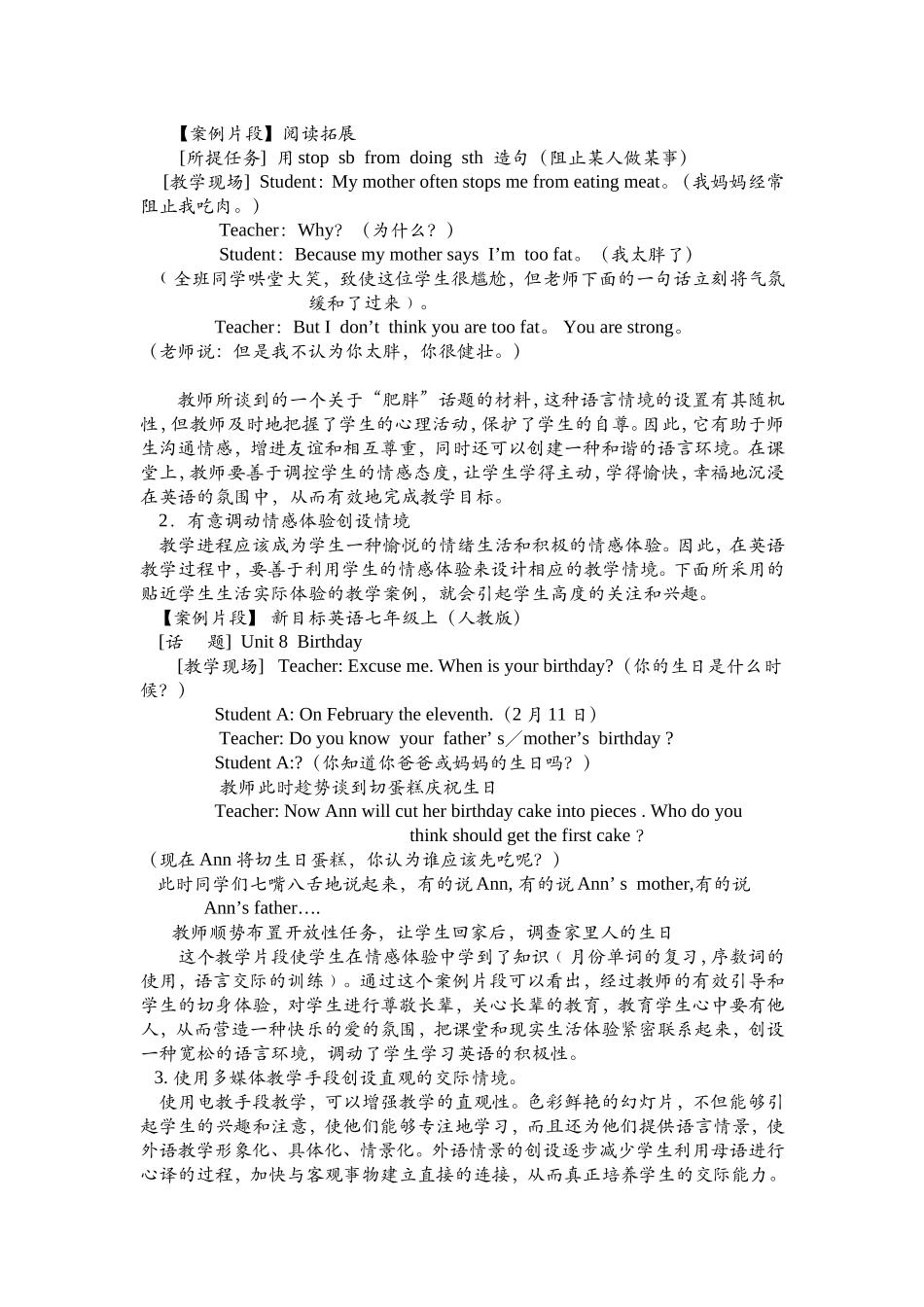 高效课堂中如何创设情境教学的探讨_第2页