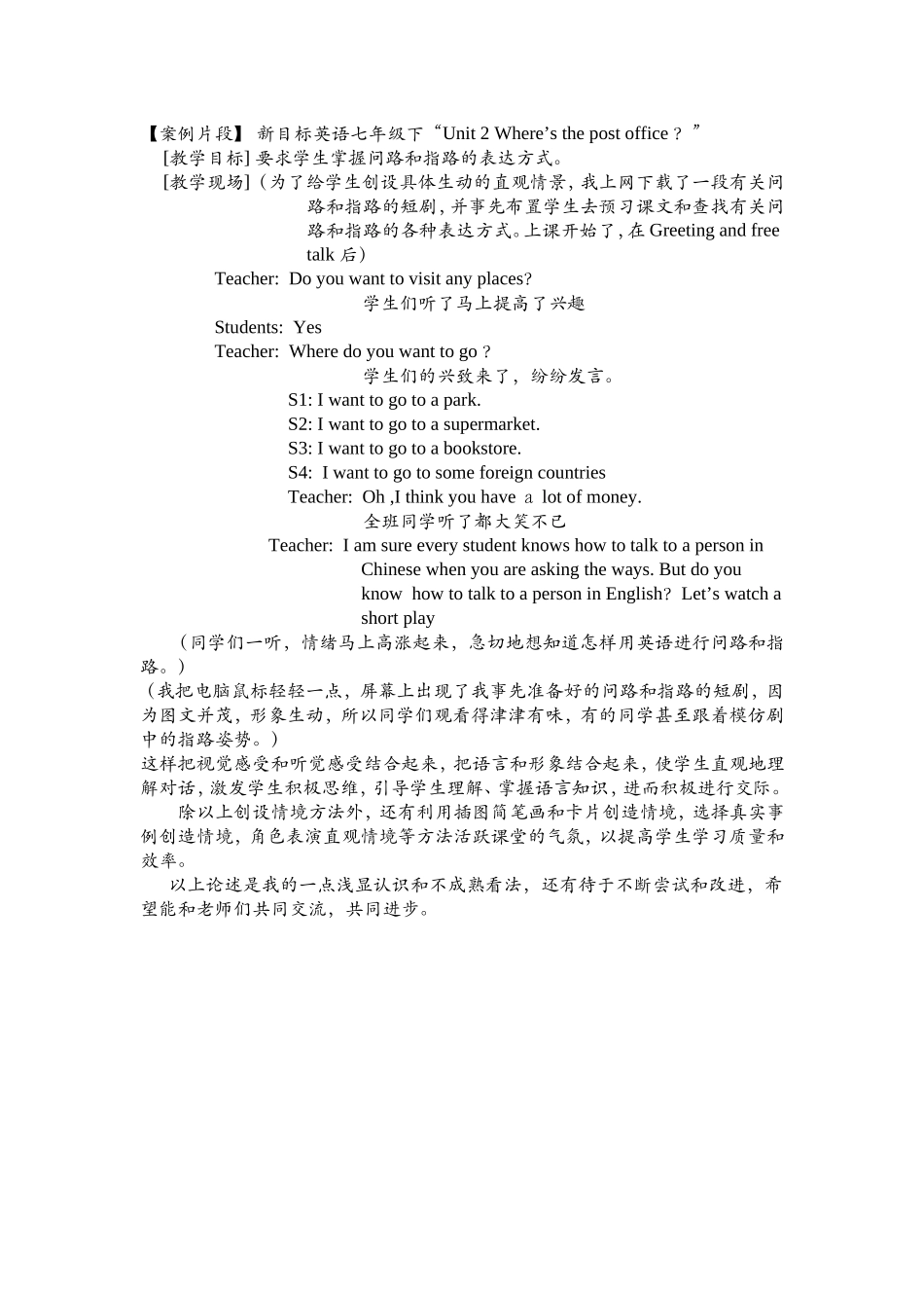 高效课堂中如何创设情境教学的探讨_第3页