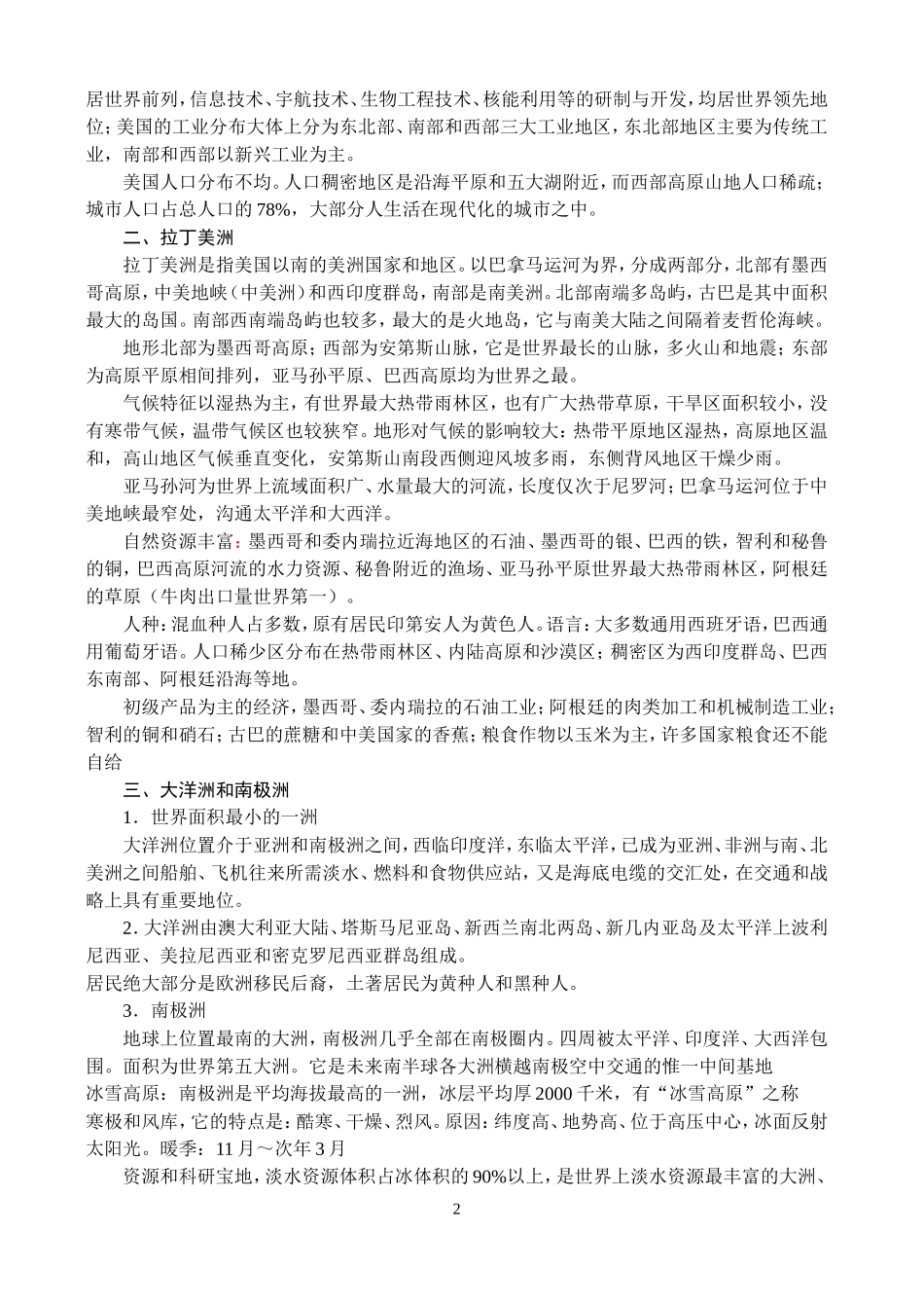 模块三_北美、拉美、大洋洲与南极洲_第2页