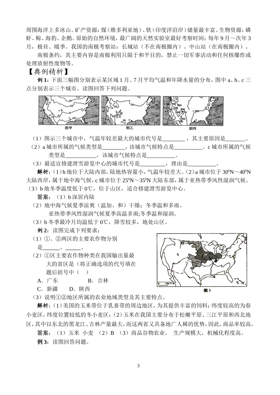 模块三_北美、拉美、大洋洲与南极洲_第3页