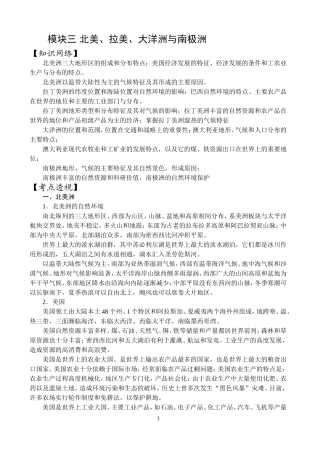 模块三_北美、拉美、大洋洲与南极洲