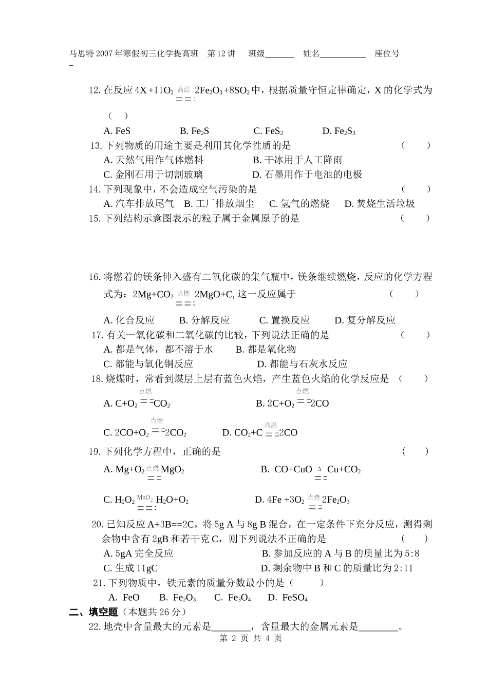 化学提高班第12讲_第2页