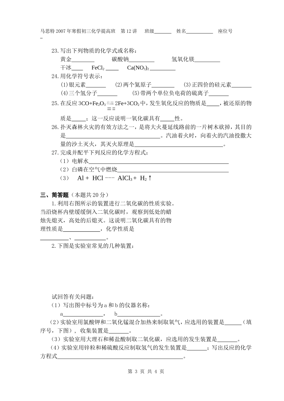 化学提高班第12讲_第3页