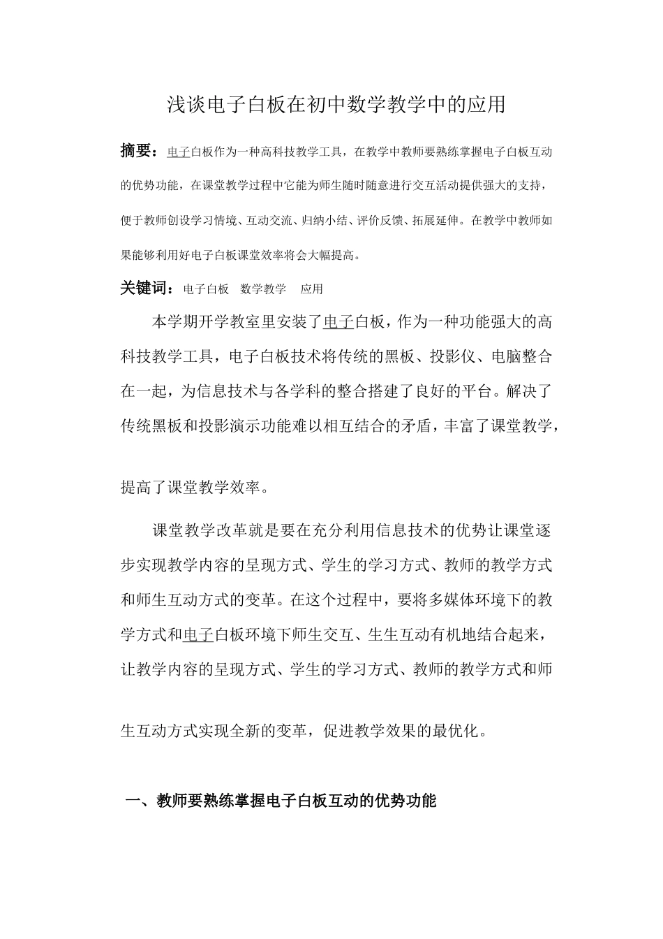 浅谈电子白板在初中数学教学中的应用_第2页