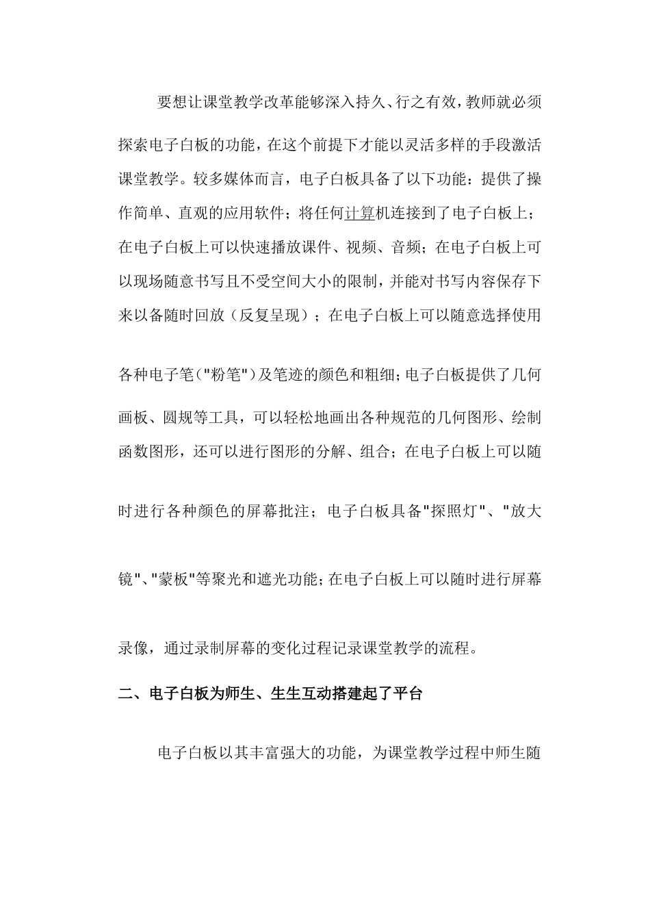 浅谈电子白板在初中数学教学中的应用_第3页