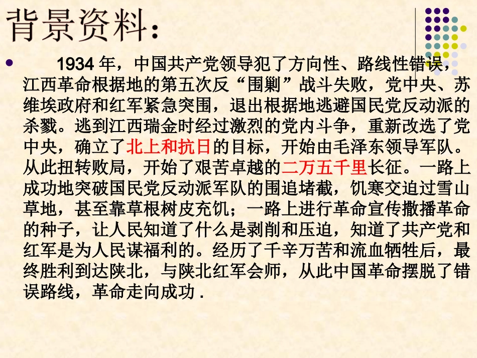 《七律长征》课件_第2页