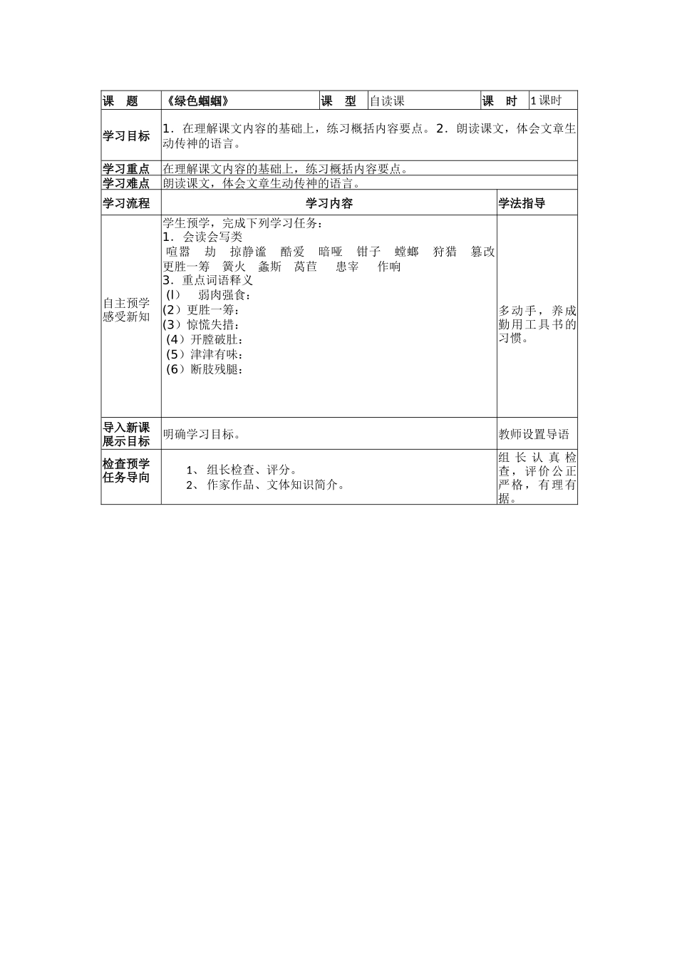 绿色蝈蝈导学案_第2页