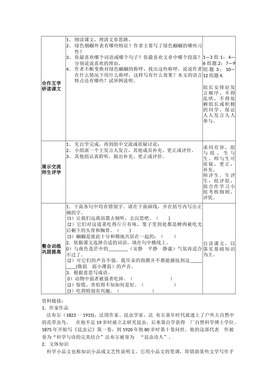 绿色蝈蝈导学案_第3页
