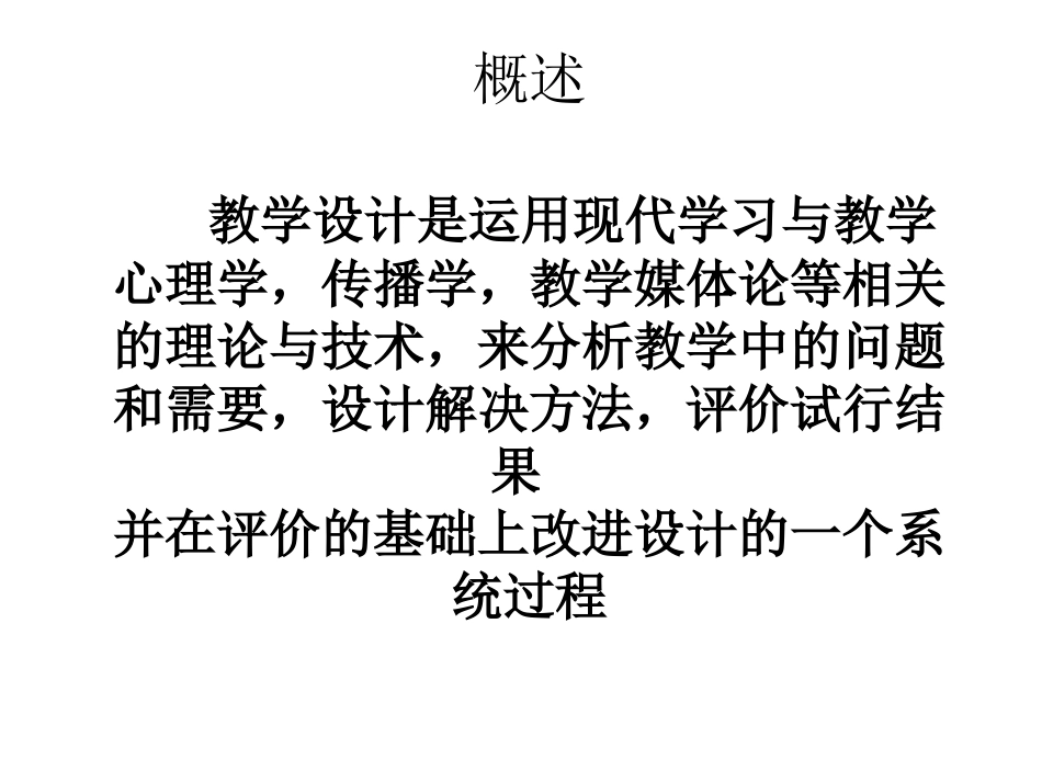 一次函数教学设计说课稿_第3页