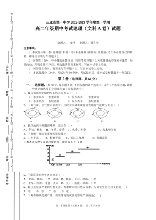 高二地理A卷-麦萍