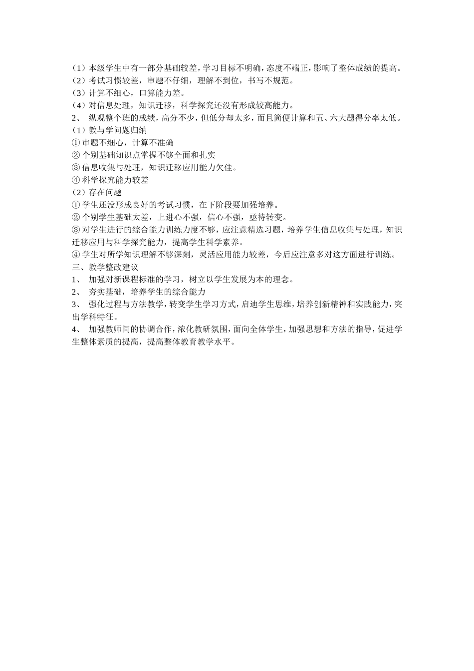 小学四年级数学试题及试卷分析_第2页