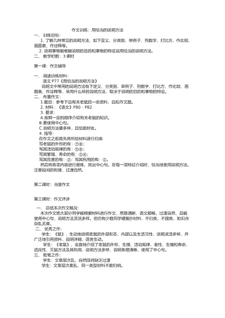 用恰当的说明方法