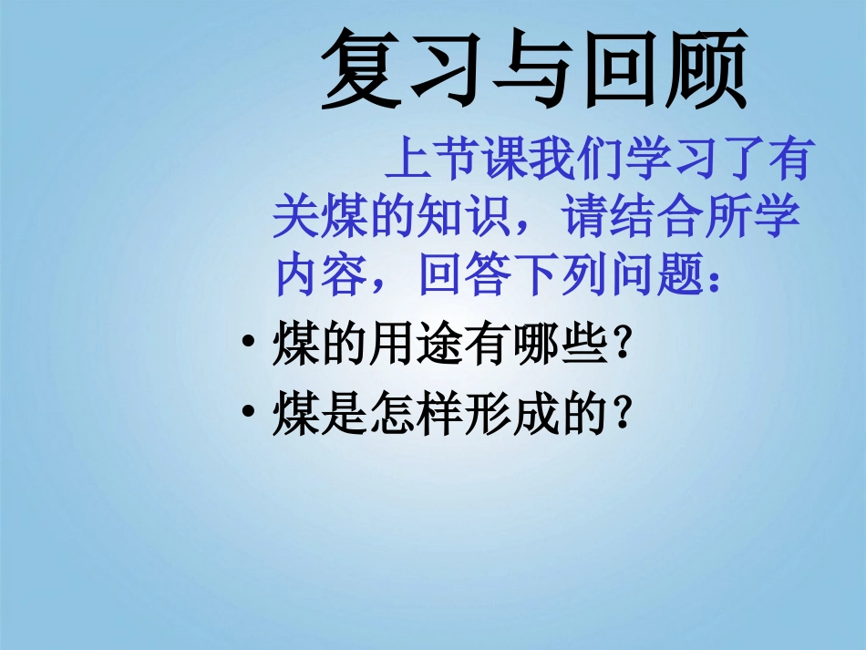 _石油1鄂教版_第2页