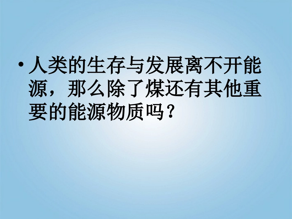 _石油1鄂教版_第3页