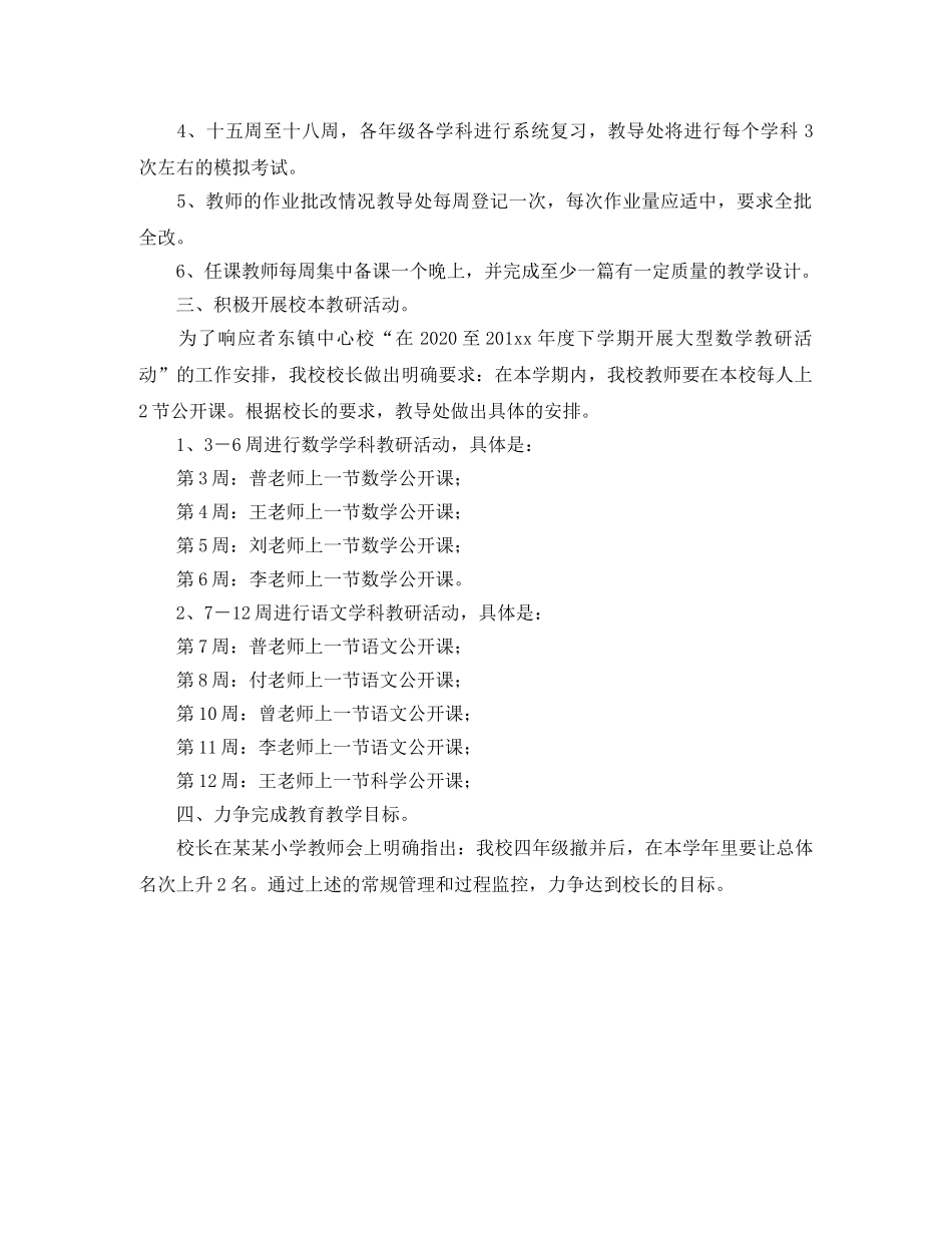 下学期教导工作计划范文 _第2页