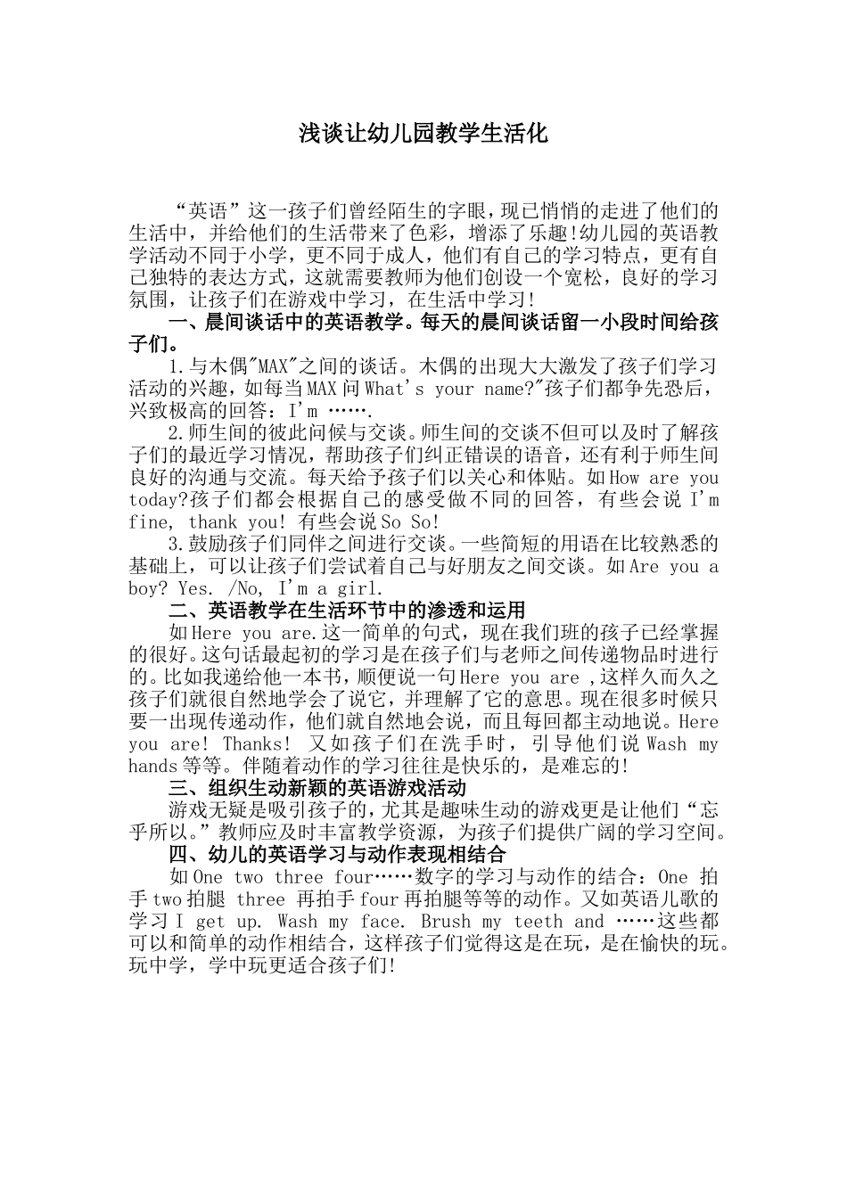 浅谈让幼儿园英语教学生活化_第1页