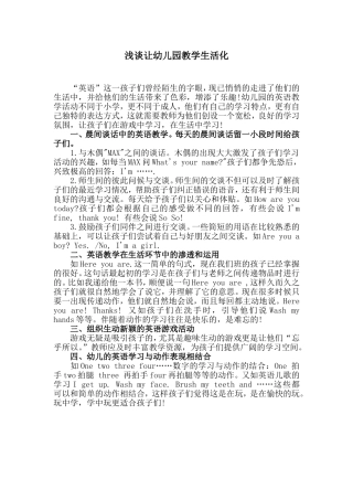 浅谈让幼儿园英语教学生活化