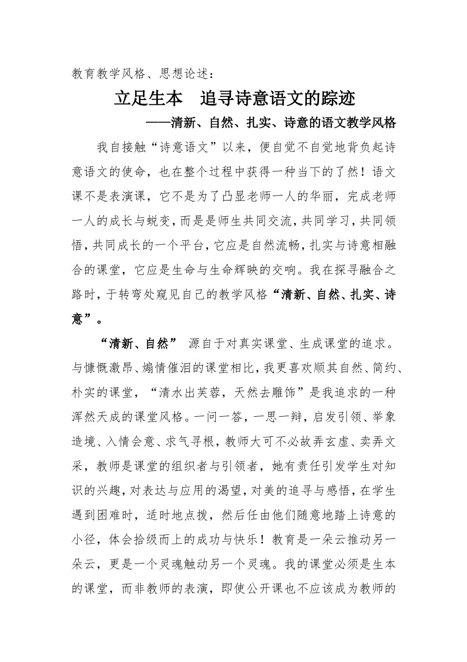 高文杰教育教学风格_第1页