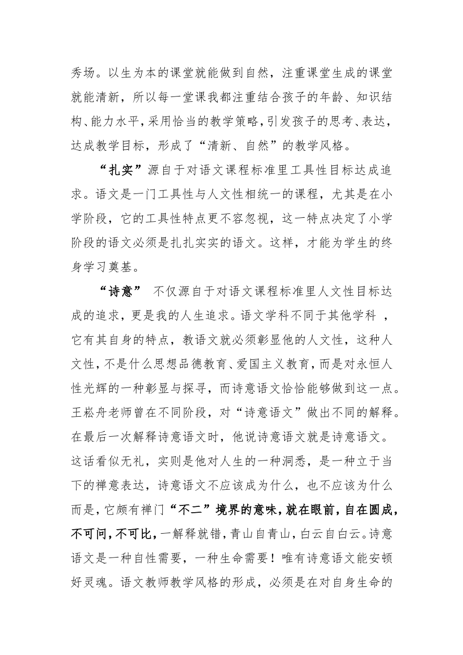 高文杰教育教学风格_第2页