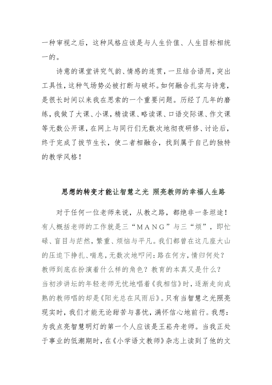 高文杰教育教学风格_第3页