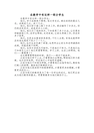 在教学中有这样一部分学生