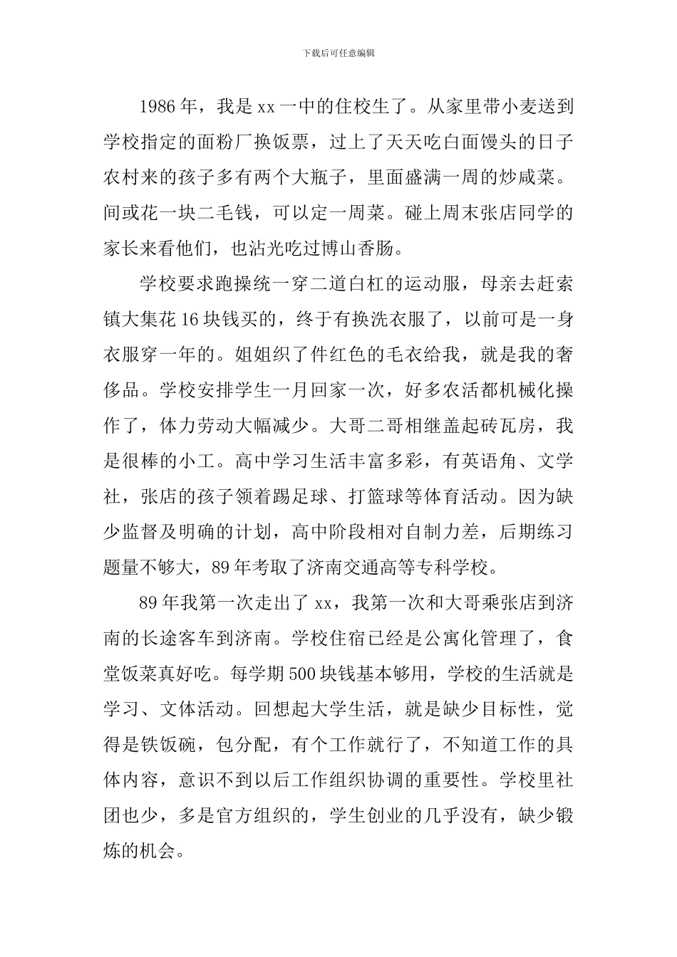 观看《改革开放40周年庆祝大会》有感_第2页