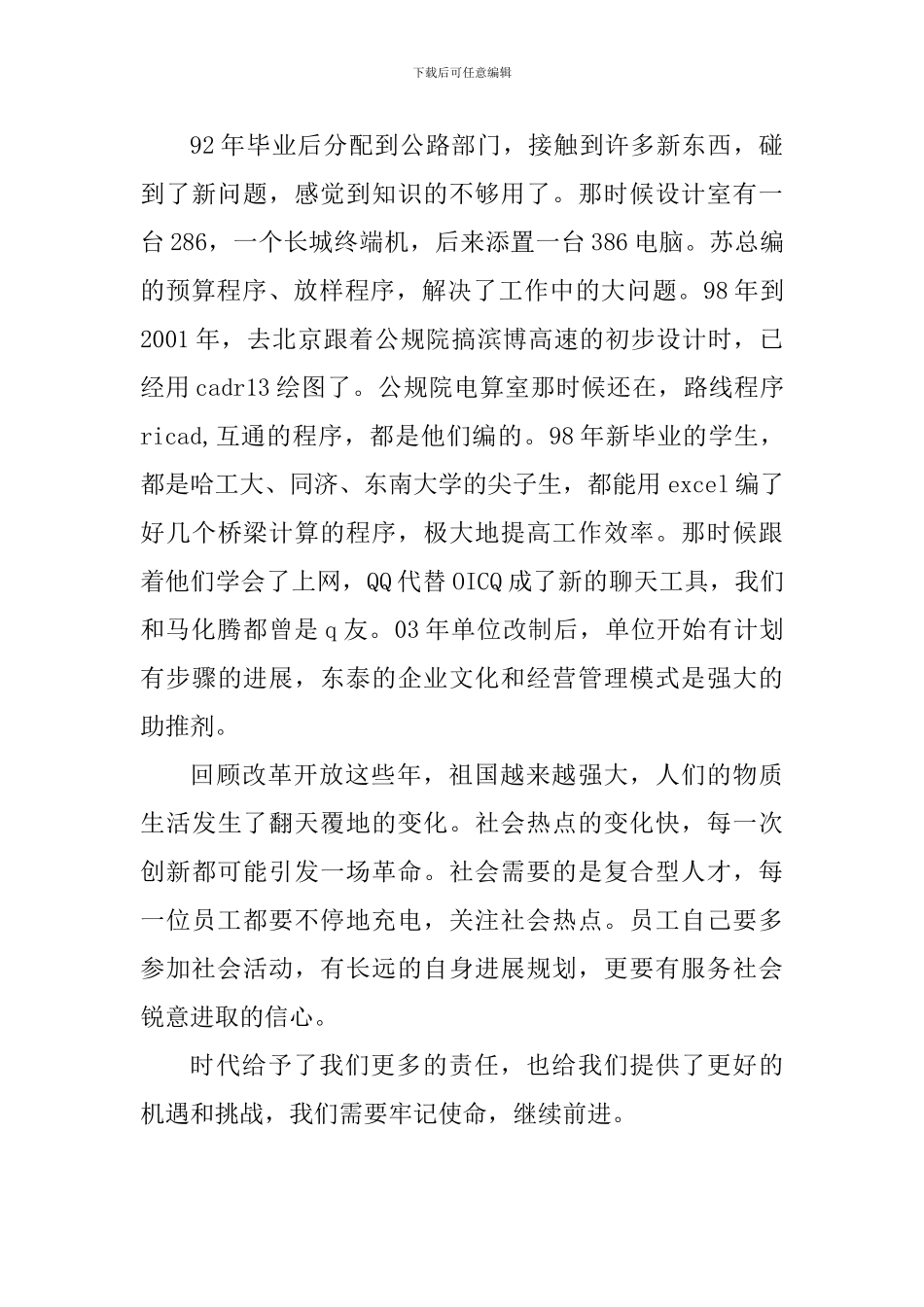 观看《改革开放40周年庆祝大会》有感_第3页