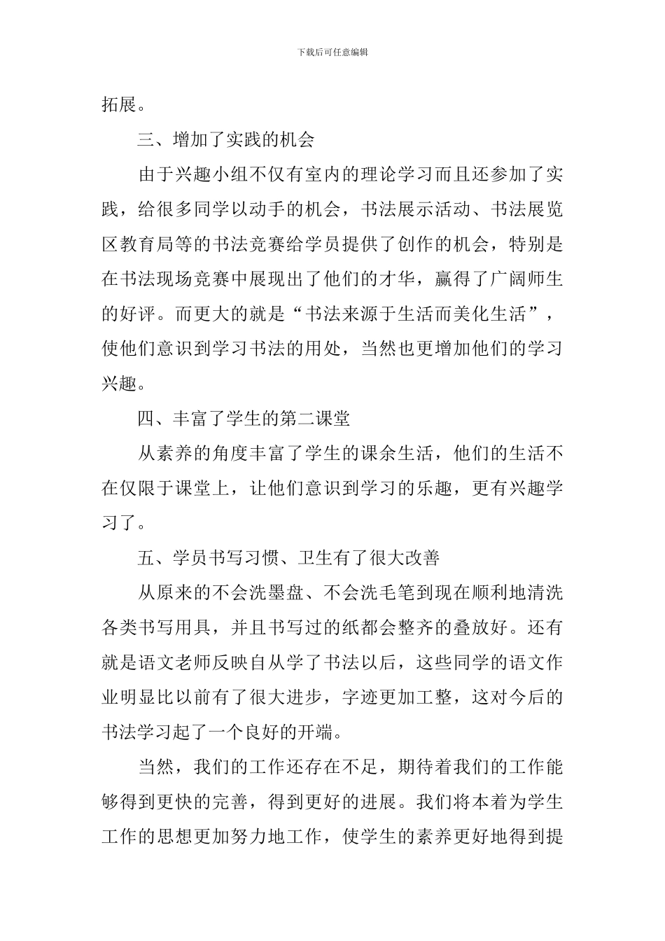 校园兴趣小组的活动总结_第2页