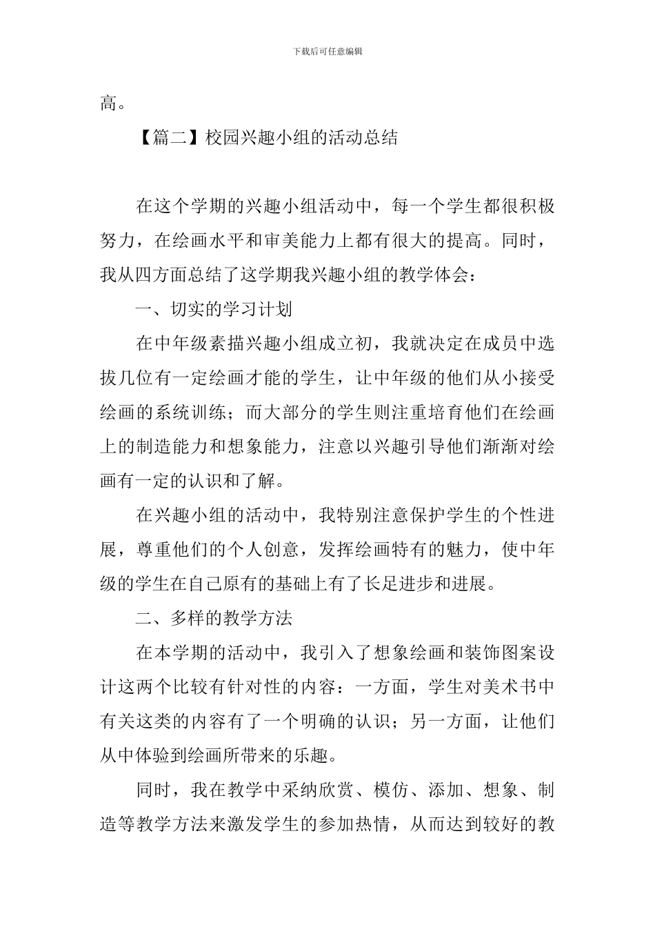 校园兴趣小组的活动总结_第3页