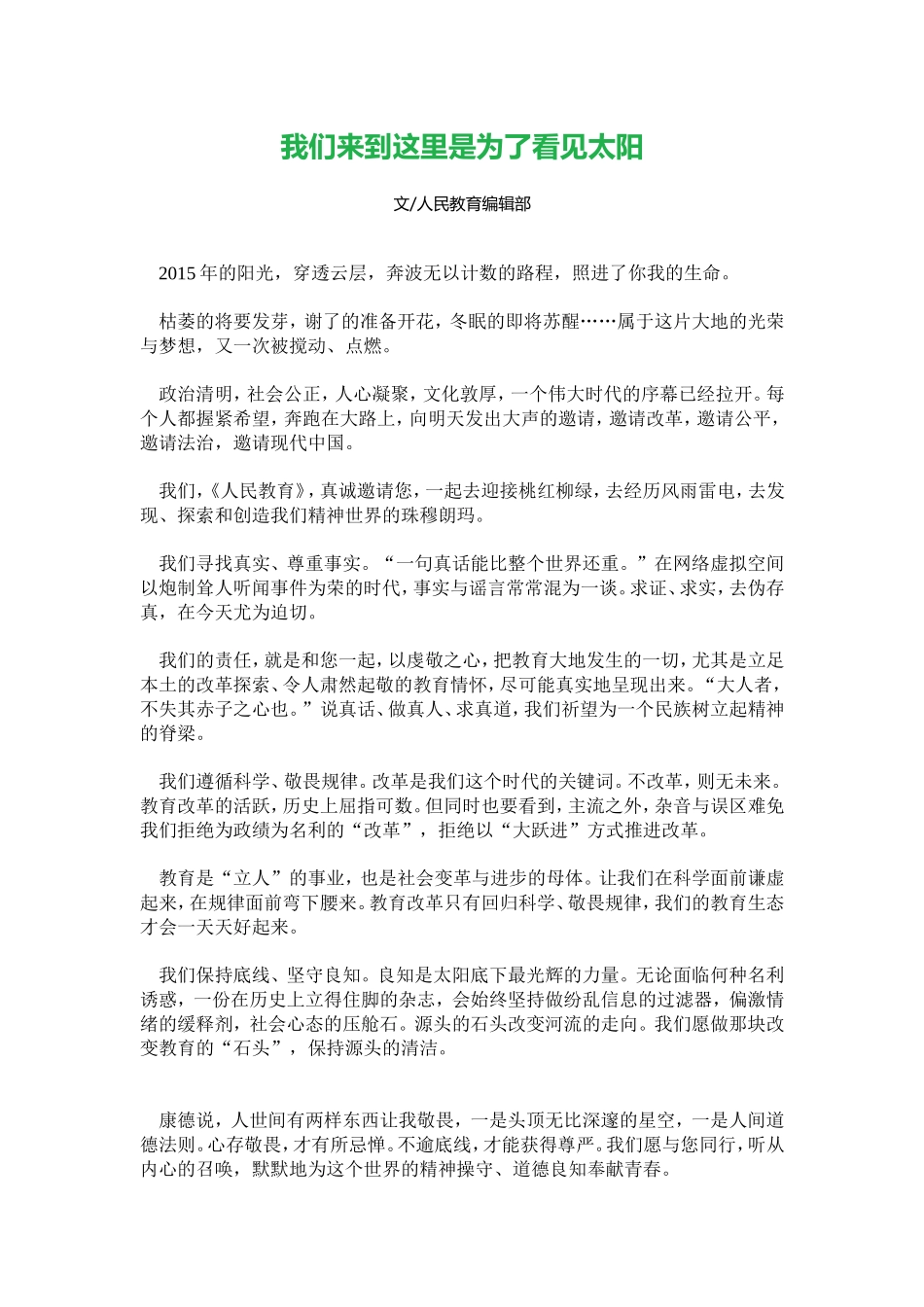 【人民教育】我们来到这里是为了看见太阳_第1页