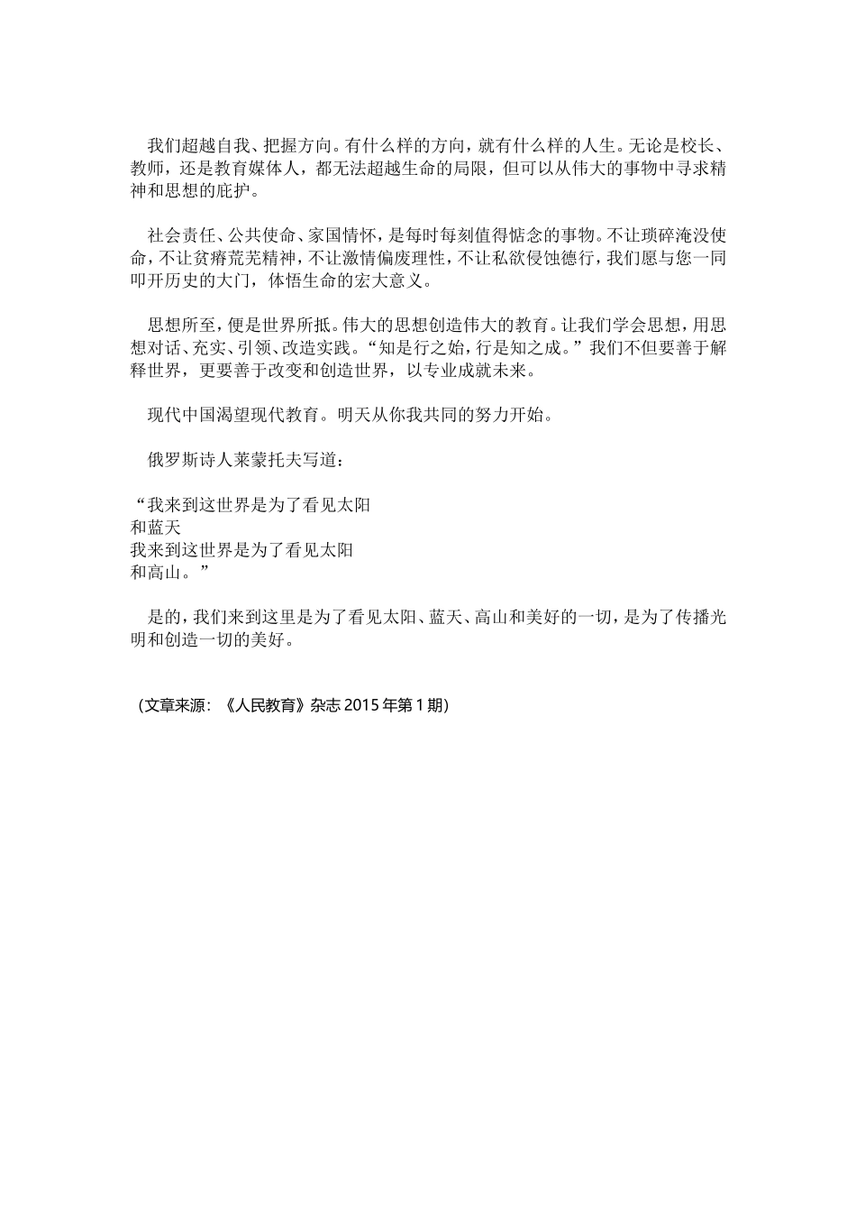 【人民教育】我们来到这里是为了看见太阳_第2页