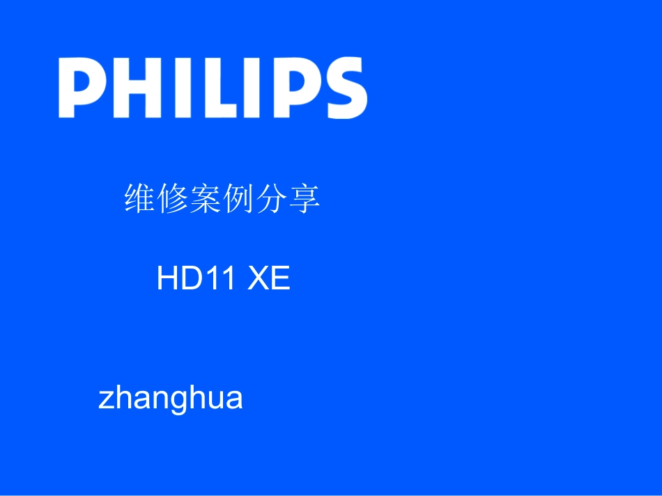 飞利浦HD11原理_第1页
