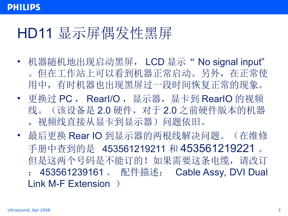 飞利浦HD11原理_第3页