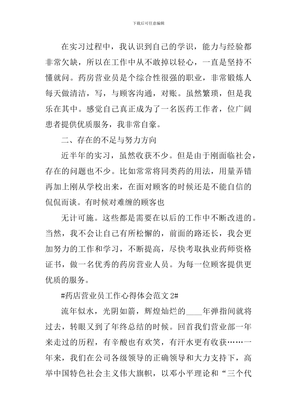 药店营业员工作心得体会_第2页