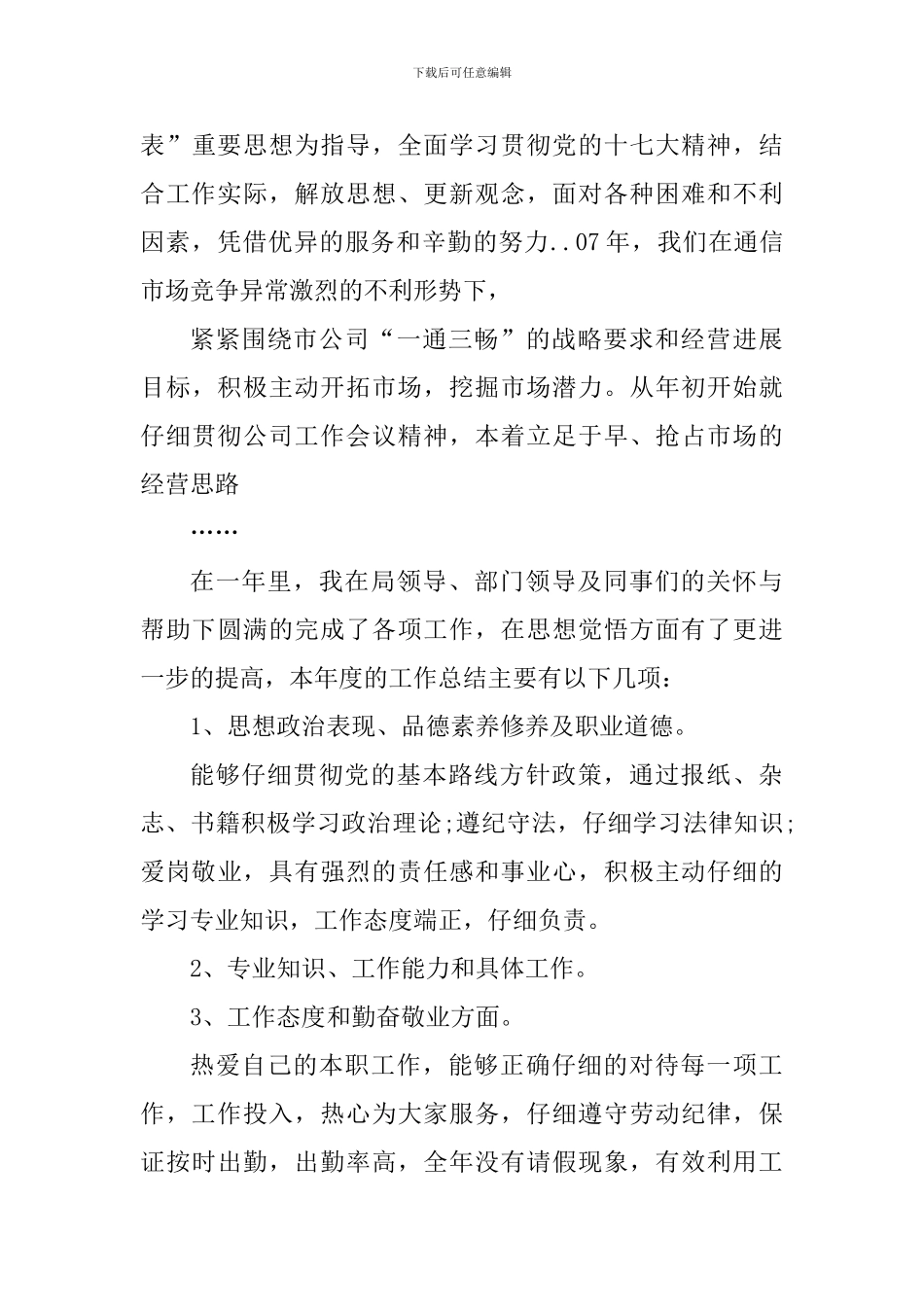 药店营业员工作心得体会_第3页