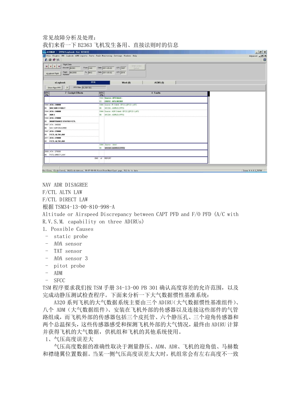 飞机备用法则和直接法则警告的处理_第2页