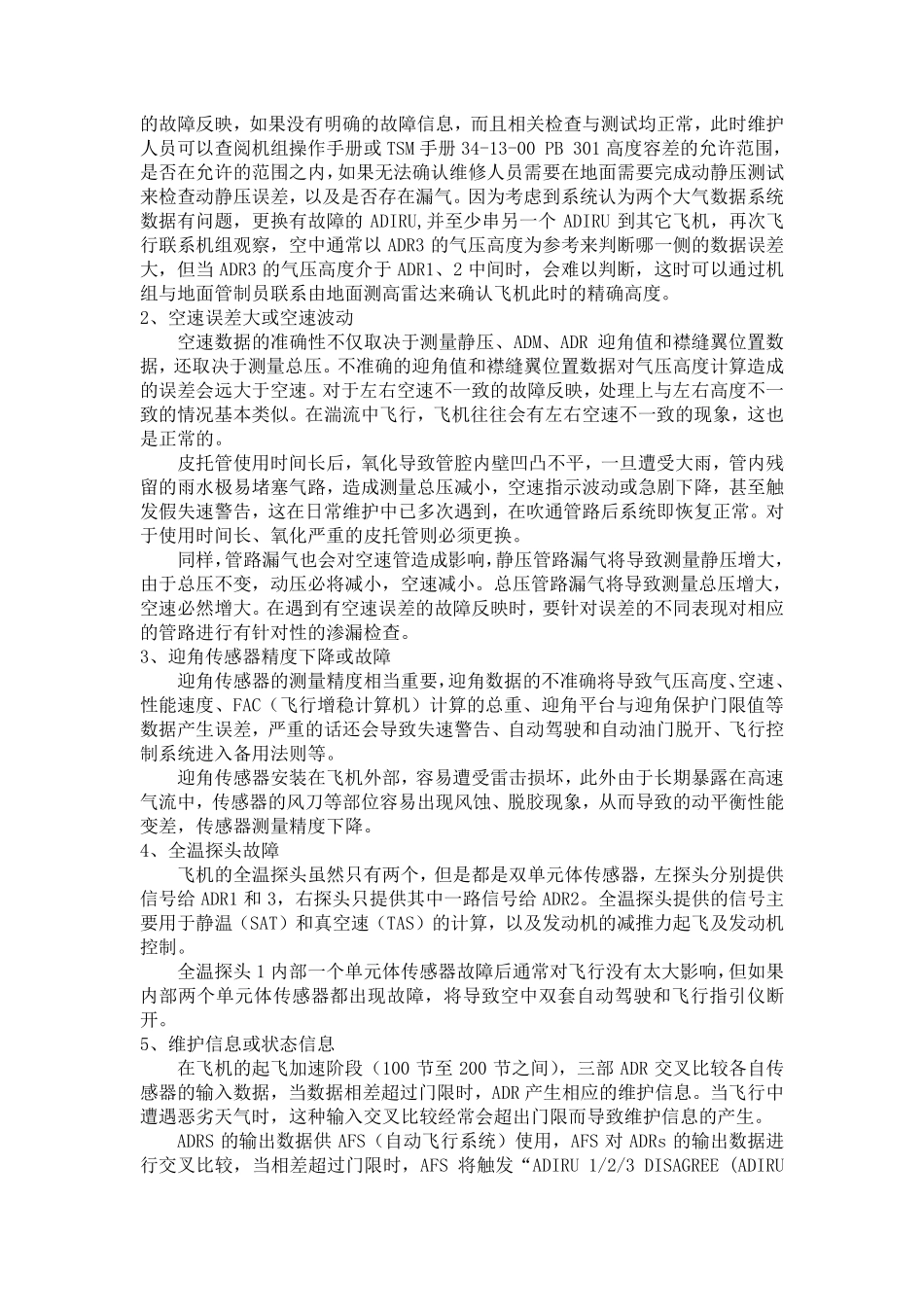 飞机备用法则和直接法则警告的处理_第3页