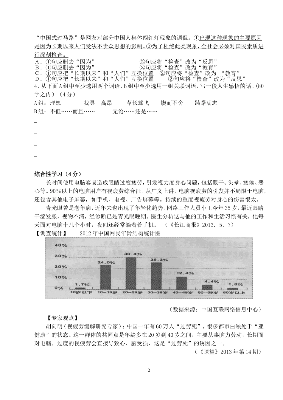 飞厦中学九年级语文开学初试卷_第2页