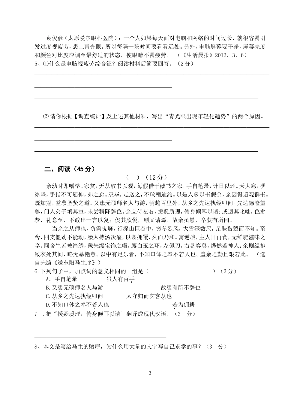 飞厦中学九年级语文开学初试卷_第3页