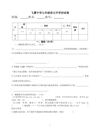 飞厦中学九年级语文开学初试卷