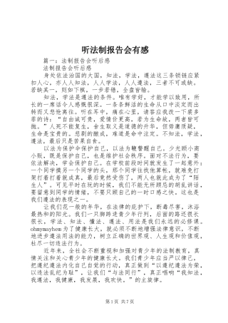 听法制报告会有感