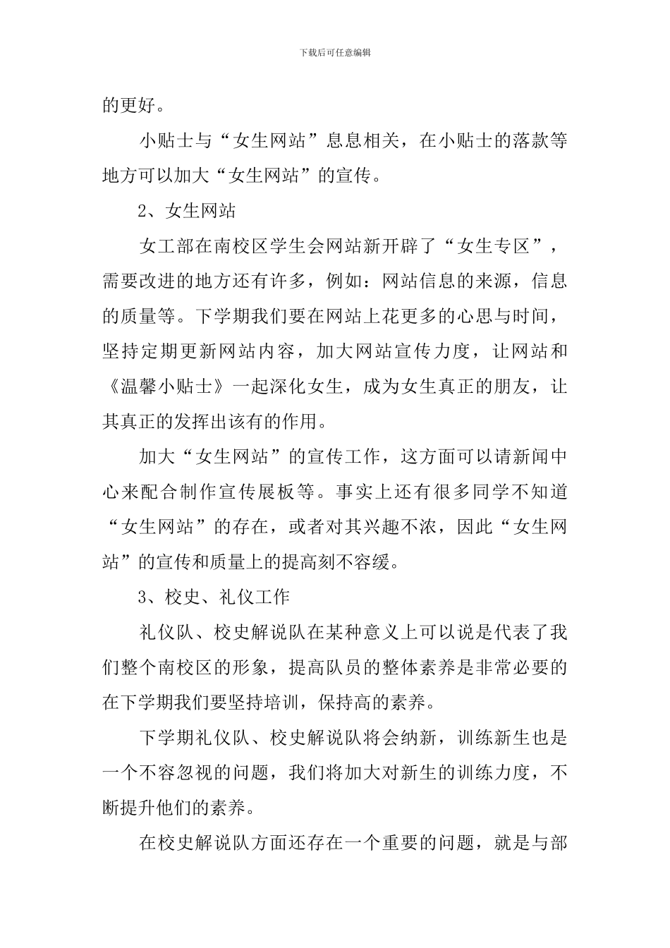 学生会女工部工作计划_第2页