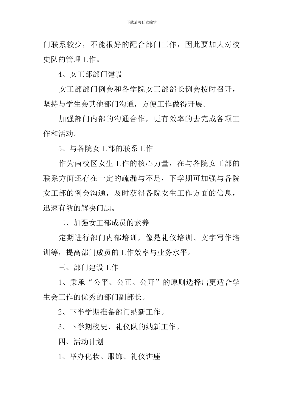 学生会女工部工作计划_第3页