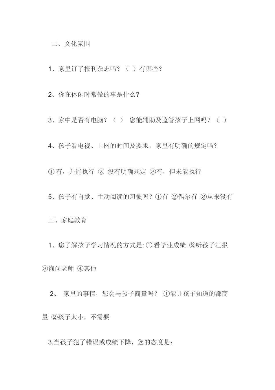 小学英语家长问卷调查表_第2页